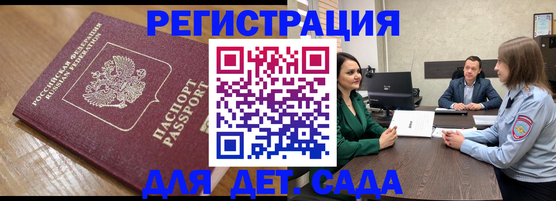 регистрация для школы в Отрадном