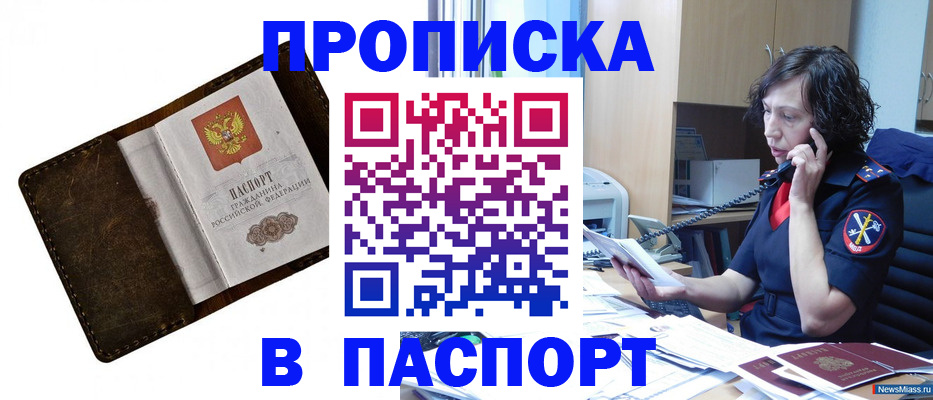 временная регистрация в Отрадном